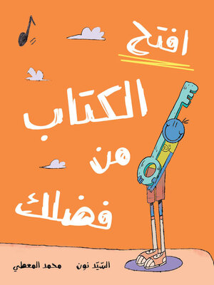cover image of افتح الكتاب من فضلك